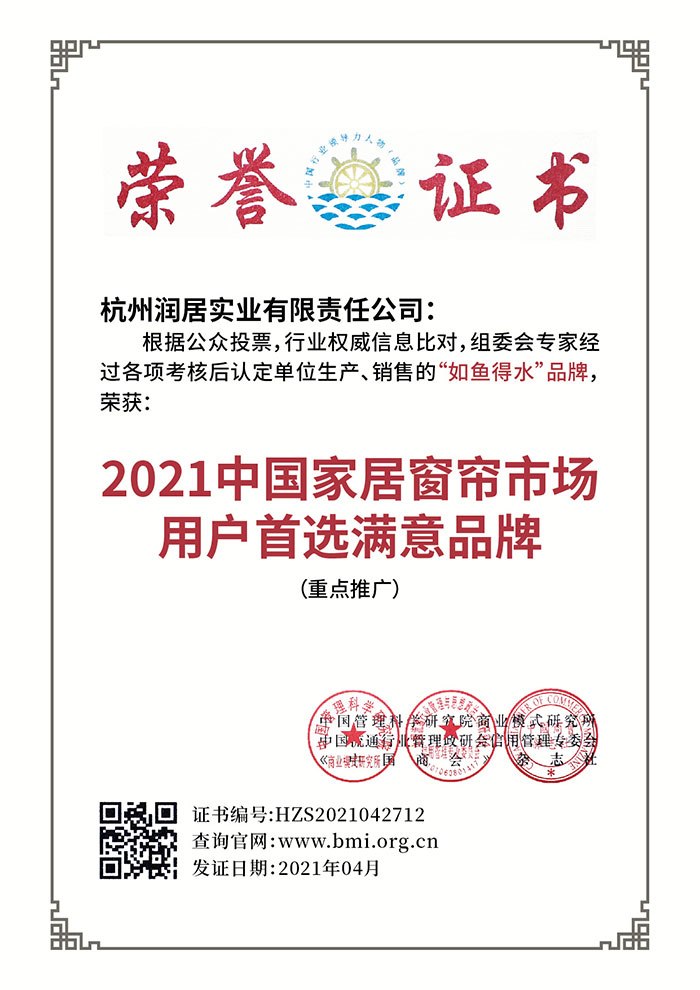 2021中国家居窗帘市场用户首选满意品牌