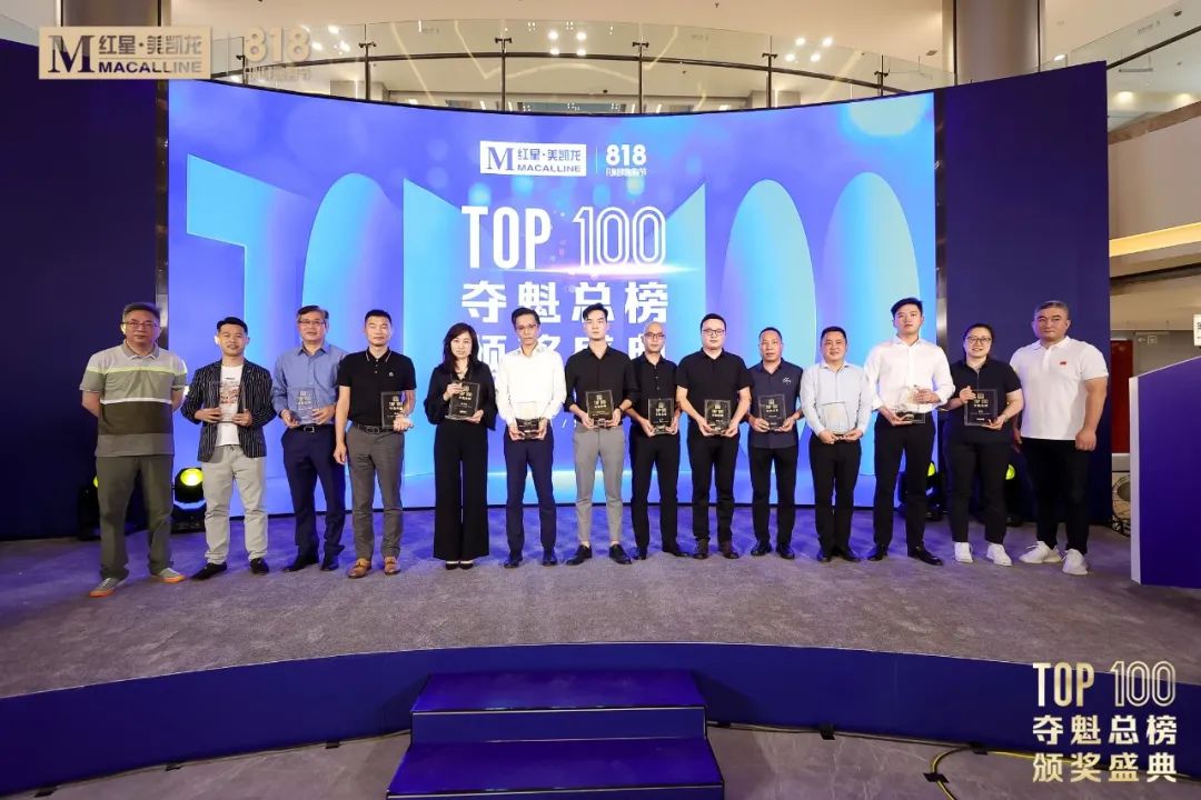 热烈祝贺！如鱼得水荣膺红星美凯龙818FUN肆嗨购节TOP100夺魁总榜