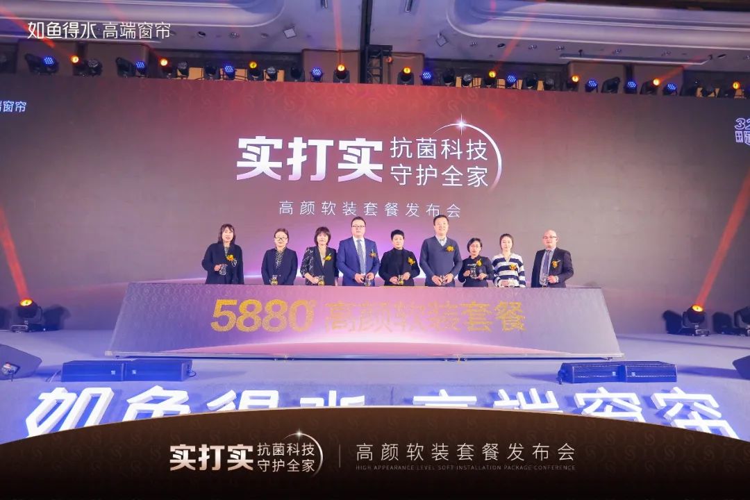 【聚焦】如鱼得水 实打实 抗菌科技守护全家——5880高颜软装套餐发布会在津圆满收官