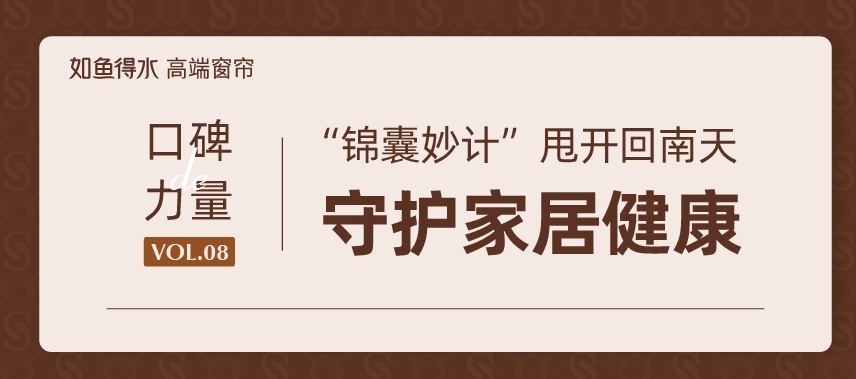 口碑的力量丨“回南天”再也不怕窗帘发霉啦！这宝贝抗菌窗帘买到＝赚到！