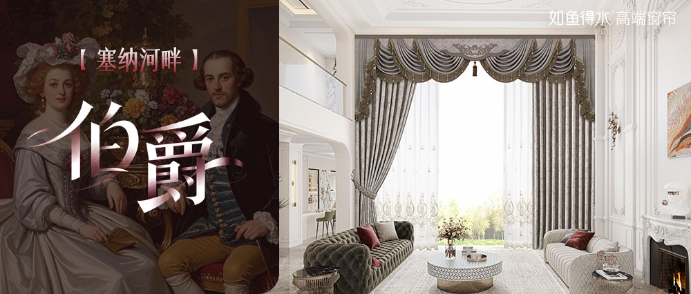 【塞纳河畔-伯爵】伯爵府邸漫出的艺术回响