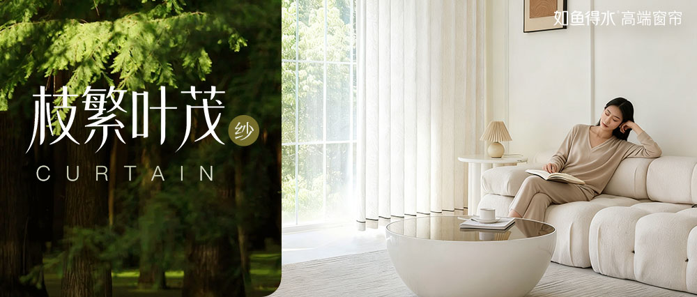 【枝繁叶茂-纱】纳自然生长之意,筑家宅丰茂之景