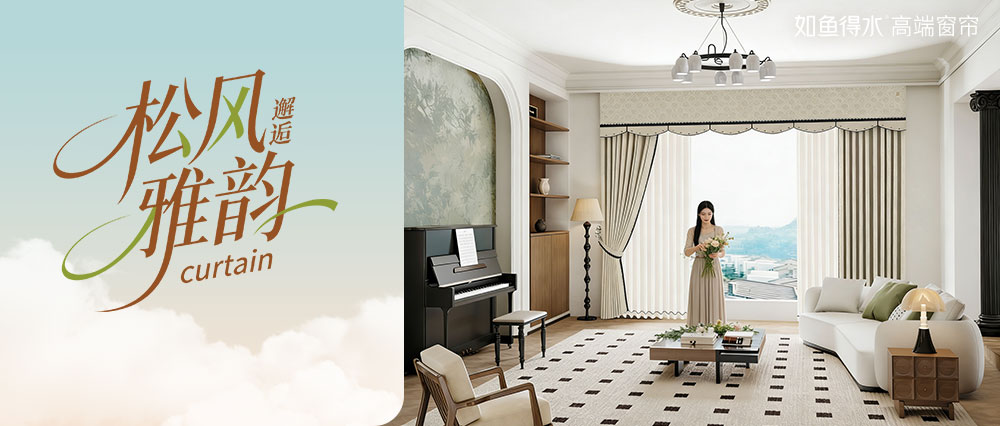 【松风雅韵-邂逅】窗畔邂逅,两韵相生