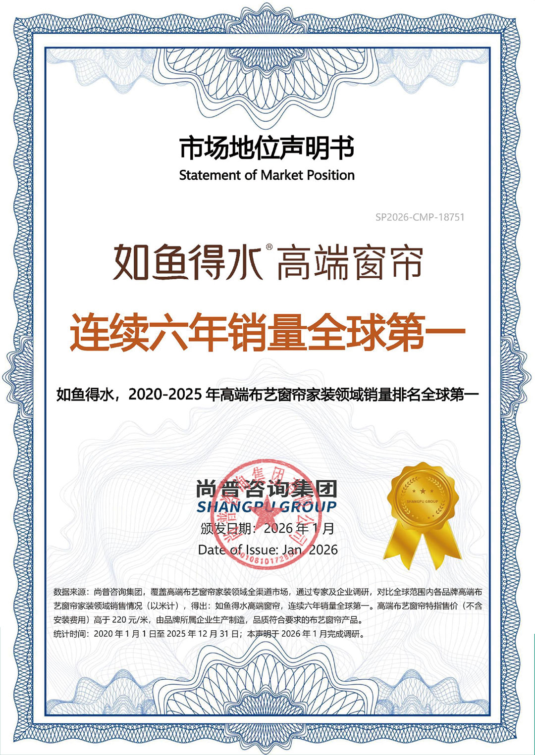 如鱼得水高端窗帘连续六年销量全球第一