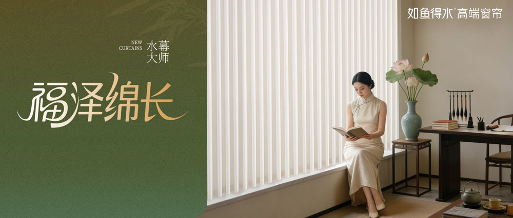 【水幕大师-福泽绵长】一帘静垂,光润书香品茶茗