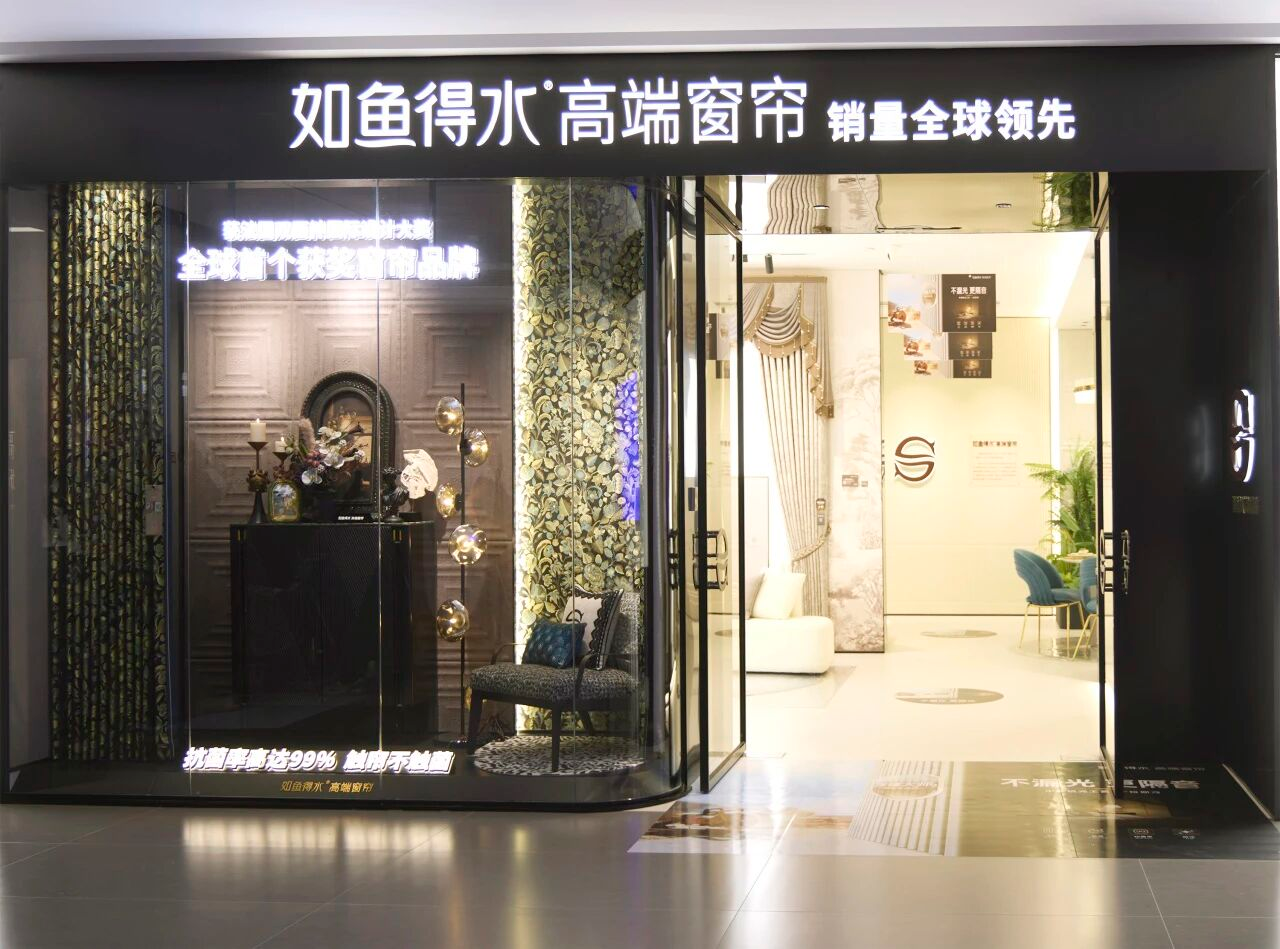 国内全球领先的高端窗帘品牌揭秘！如鱼得水凭什么圈粉高净值人群？