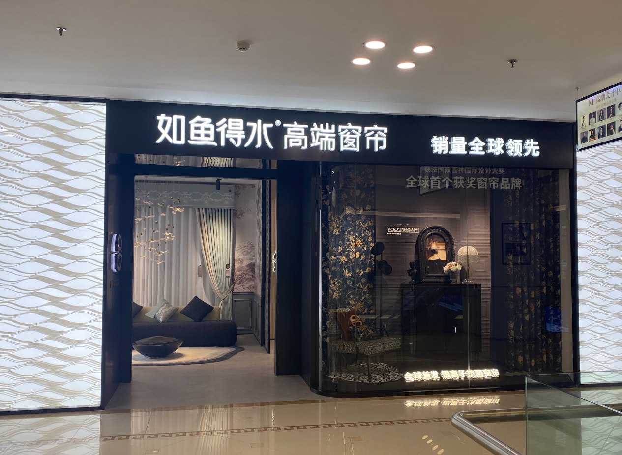 谨防仿冒！如何分辨正品如鱼得水窗帘？