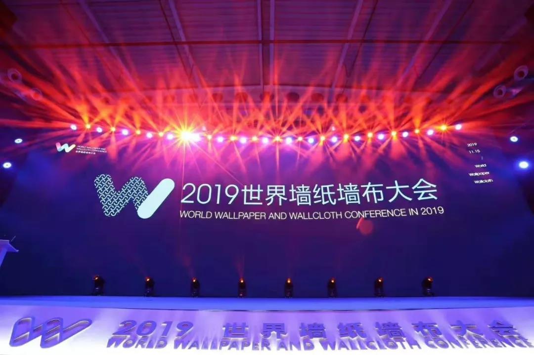 世界墙纸墙布大会，如鱼得水荣获《2019年度最具影响力品牌奖》