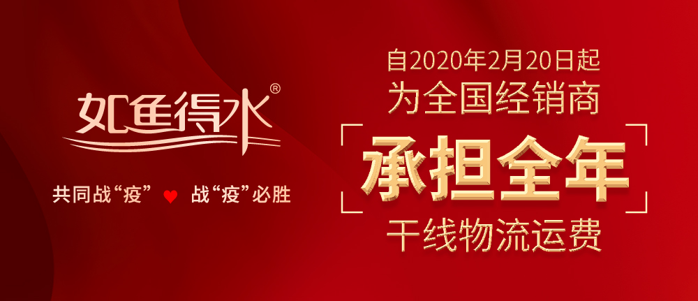 与经销商同战“疫”，如鱼得水力担全年干线物流运费！